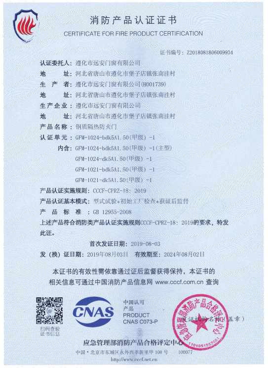 消防產(chǎn)品認(rèn)證證書.jpg 消防產(chǎn)品認(rèn)證證書.jpg